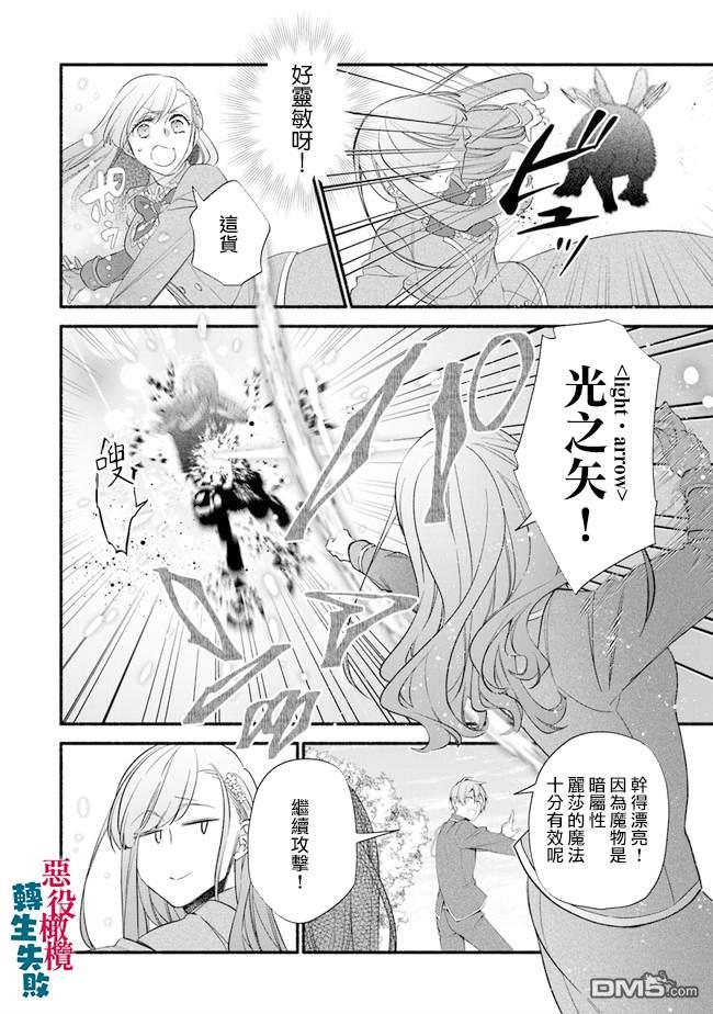 转生反派大小姐失败结果成了赢家女主 第4话 第16页