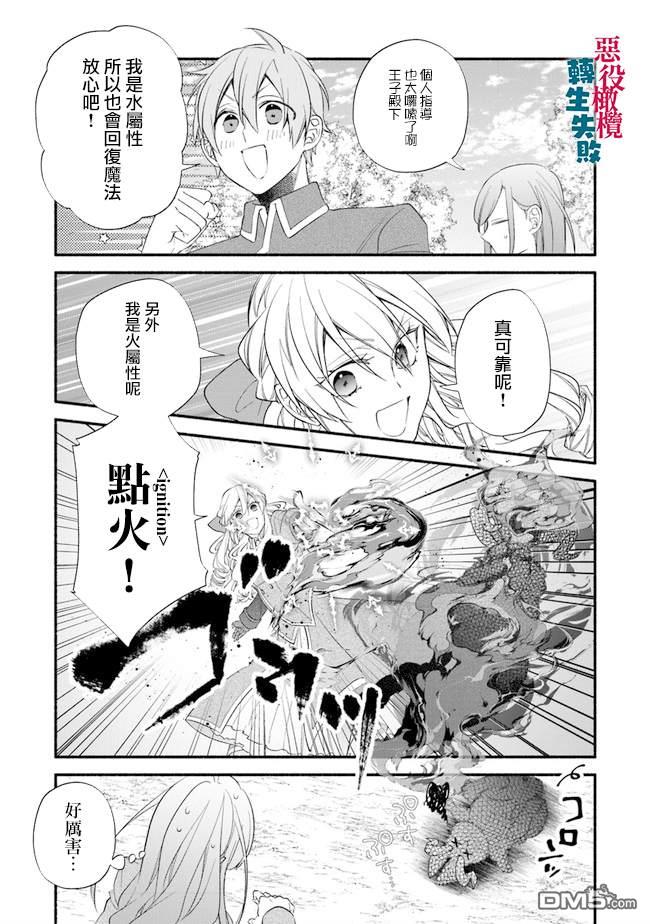 转生反派大小姐失败结果成了赢家女主 第4话 第17页