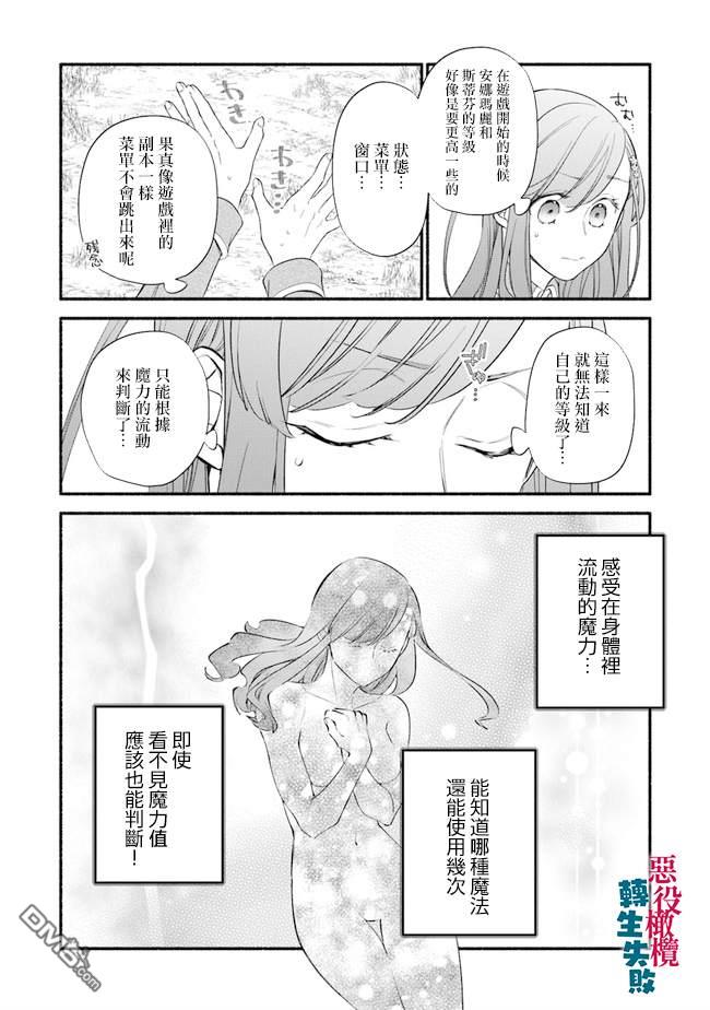 转生反派大小姐失败结果成了赢家女主 第4话 第18页