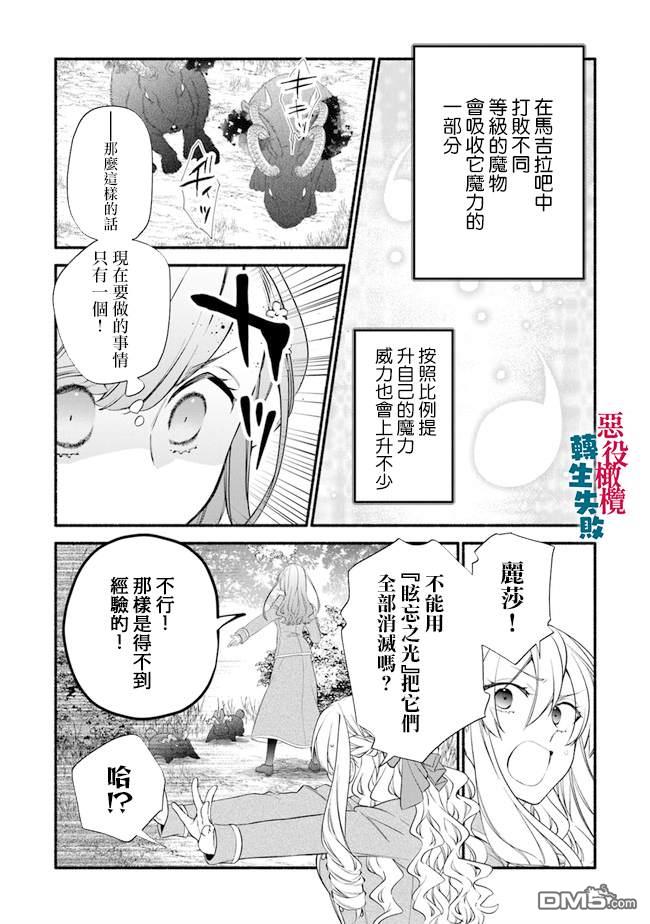转生反派大小姐失败结果成了赢家女主 第4话 第19页