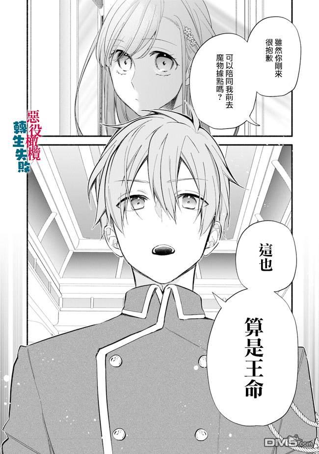 转生反派大小姐失败结果成了赢家女主 第4话 第2页