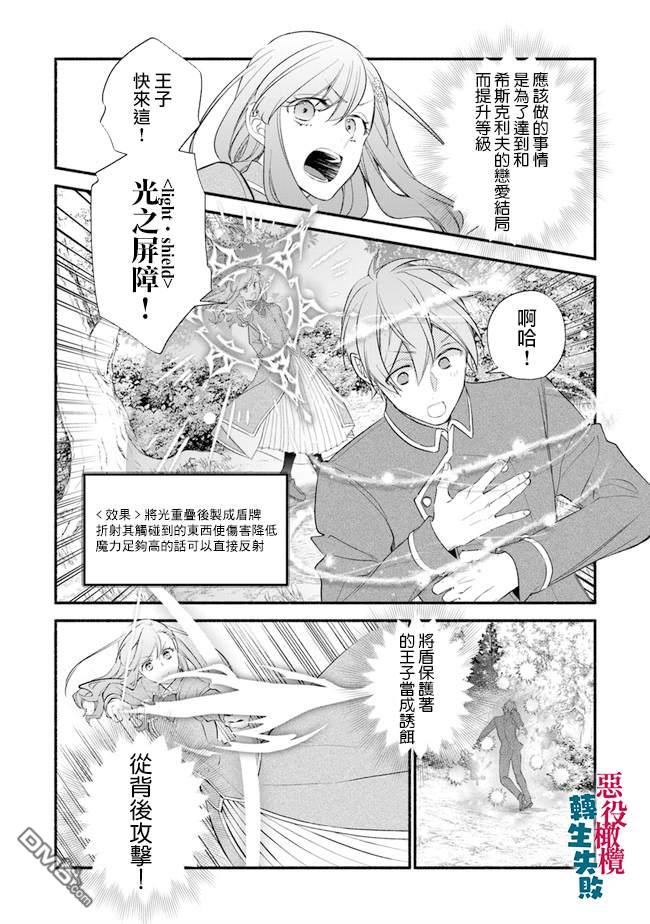 转生反派大小姐失败结果成了赢家女主 第4话 第20页