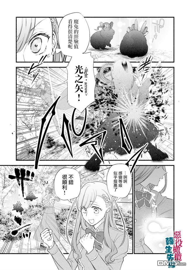 转生反派大小姐失败结果成了赢家女主 第4话 第21页