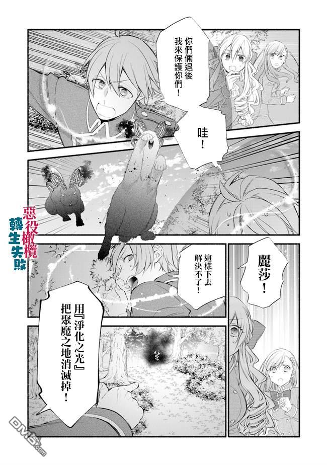 转生反派大小姐失败结果成了赢家女主 第4话 第22页