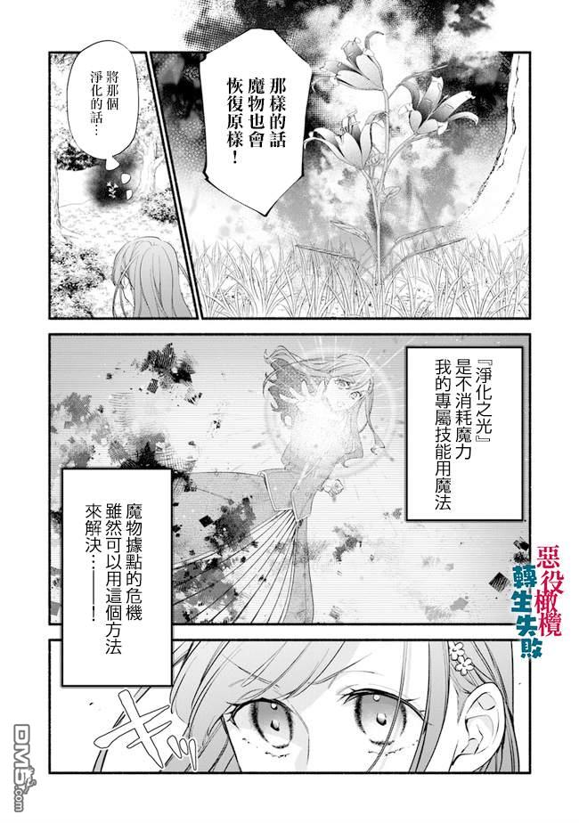 转生反派大小姐失败结果成了赢家女主 第4话 第23页