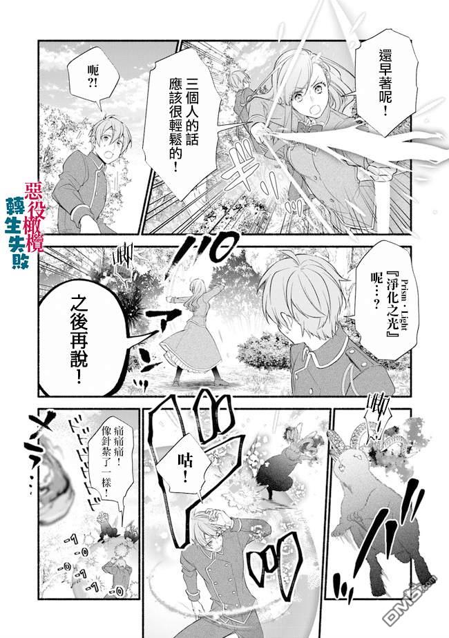转生反派大小姐失败结果成了赢家女主 第4话 第24页