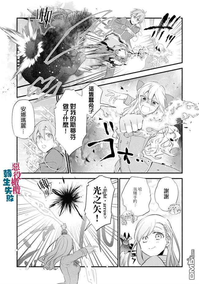 转生反派大小姐失败结果成了赢家女主 第4话 第25页