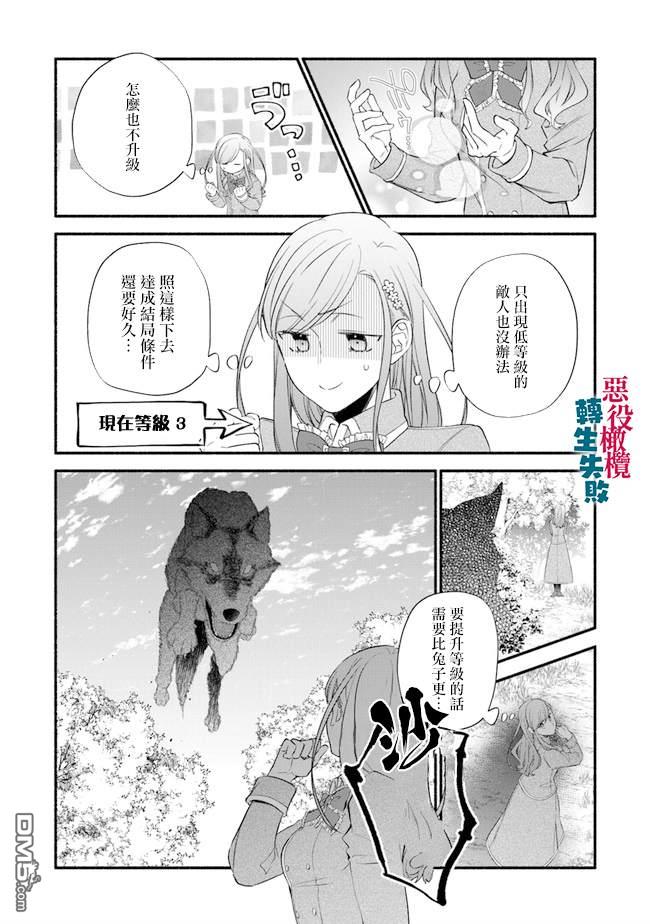 转生反派大小姐失败结果成了赢家女主 第4话 第26页