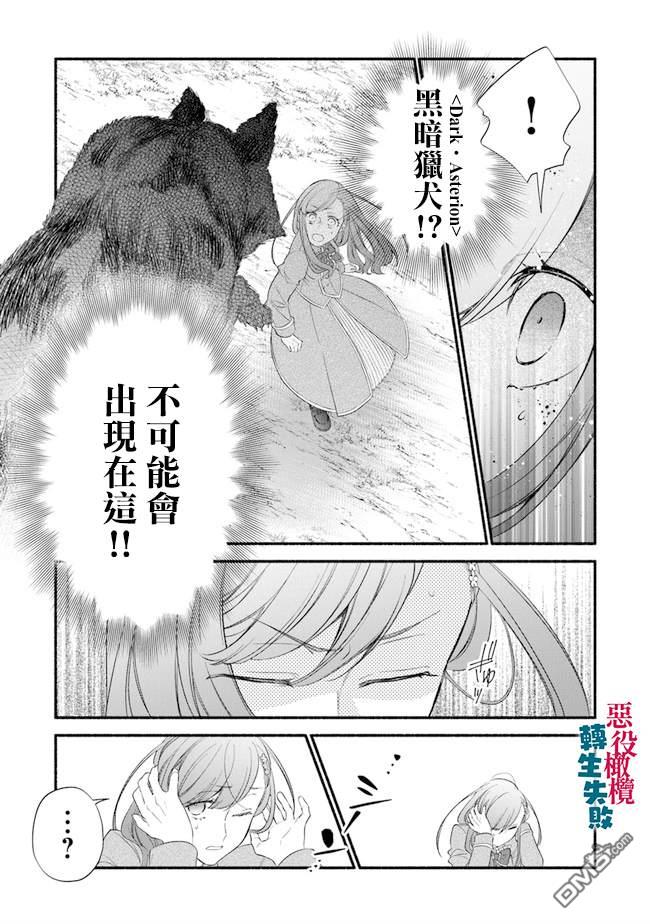 转生反派大小姐失败结果成了赢家女主 第4话 第27页