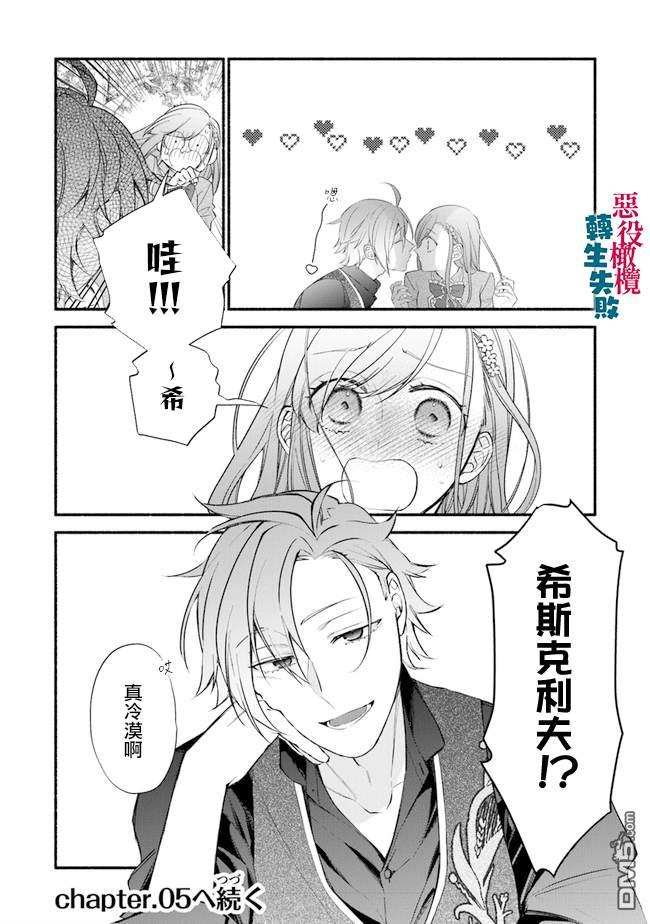 转生反派大小姐失败结果成了赢家女主 第4话 第28页