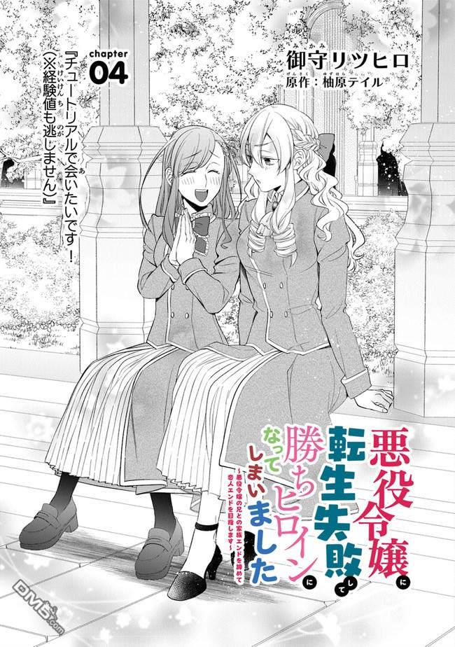 转生反派大小姐失败结果成了赢家女主 第4话 第3页