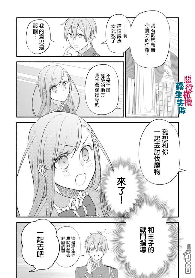 转生反派大小姐失败结果成了赢家女主 第4话 第4页