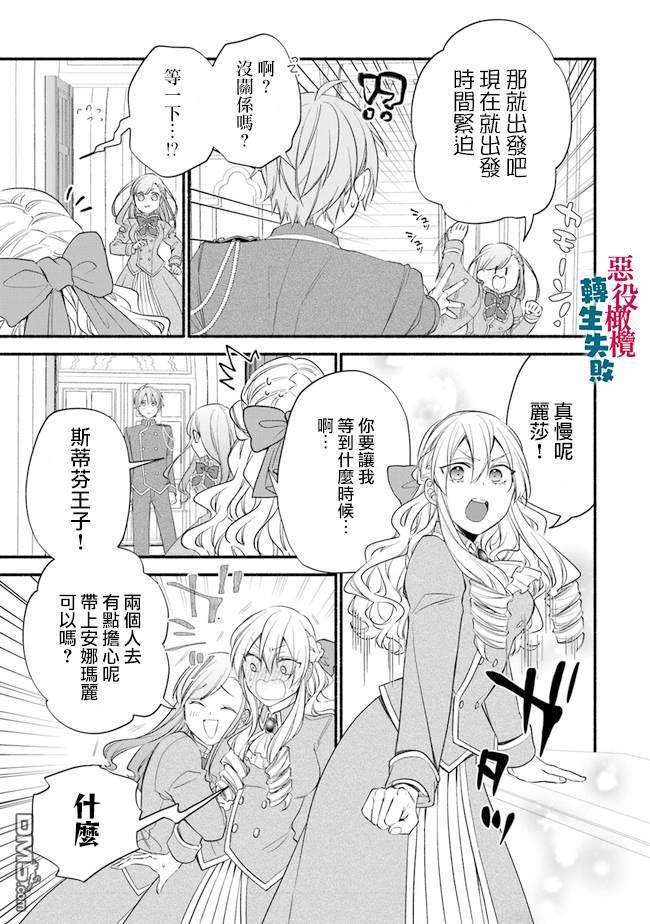 转生反派大小姐失败结果成了赢家女主 第4话 第5页