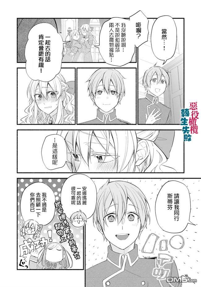 转生反派大小姐失败结果成了赢家女主 第4话 第6页