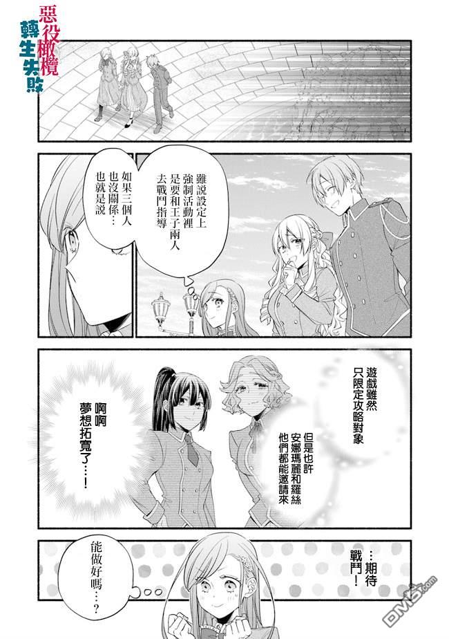 转生反派大小姐失败结果成了赢家女主 第4话 第7页