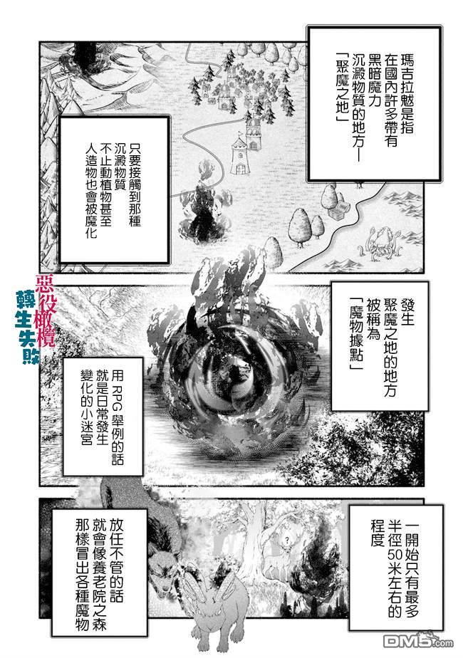 转生反派大小姐失败结果成了赢家女主 第4话 第8页