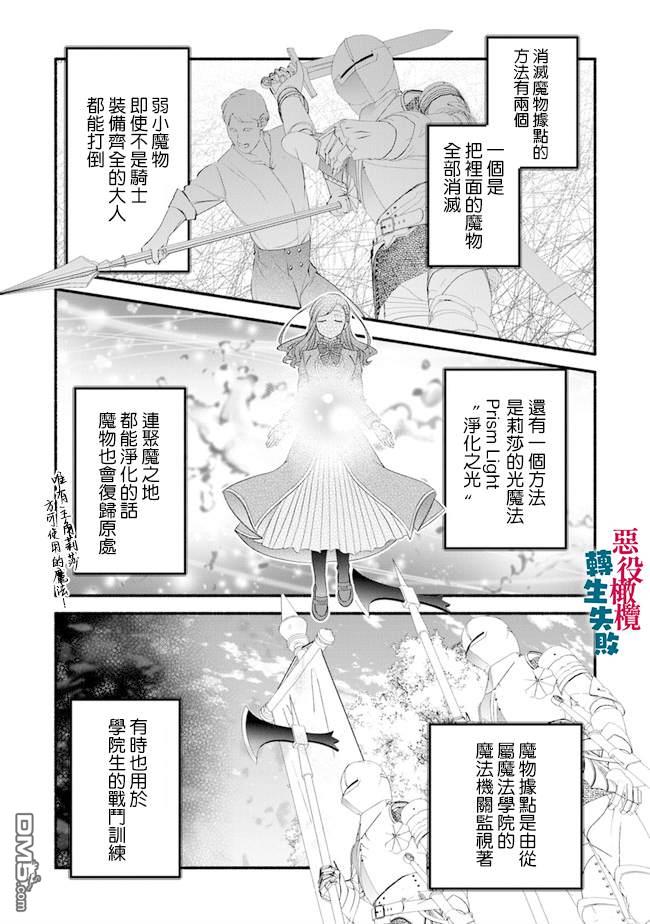 转生反派大小姐失败结果成了赢家女主 第4话 第9页