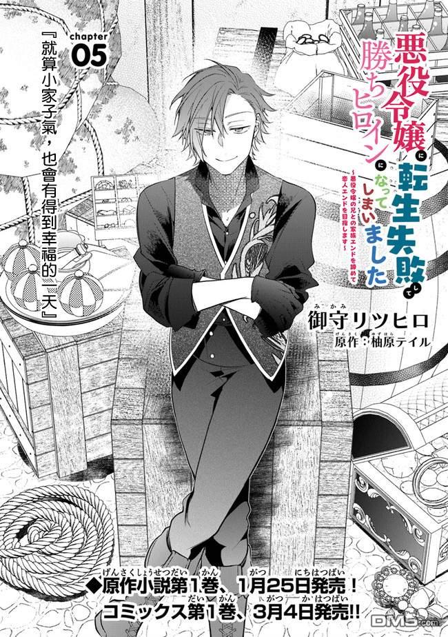 转生反派大小姐失败结果成了赢家女主 第5话 第1页