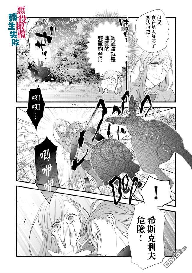 转生反派大小姐失败结果成了赢家女主 第5话 第10页