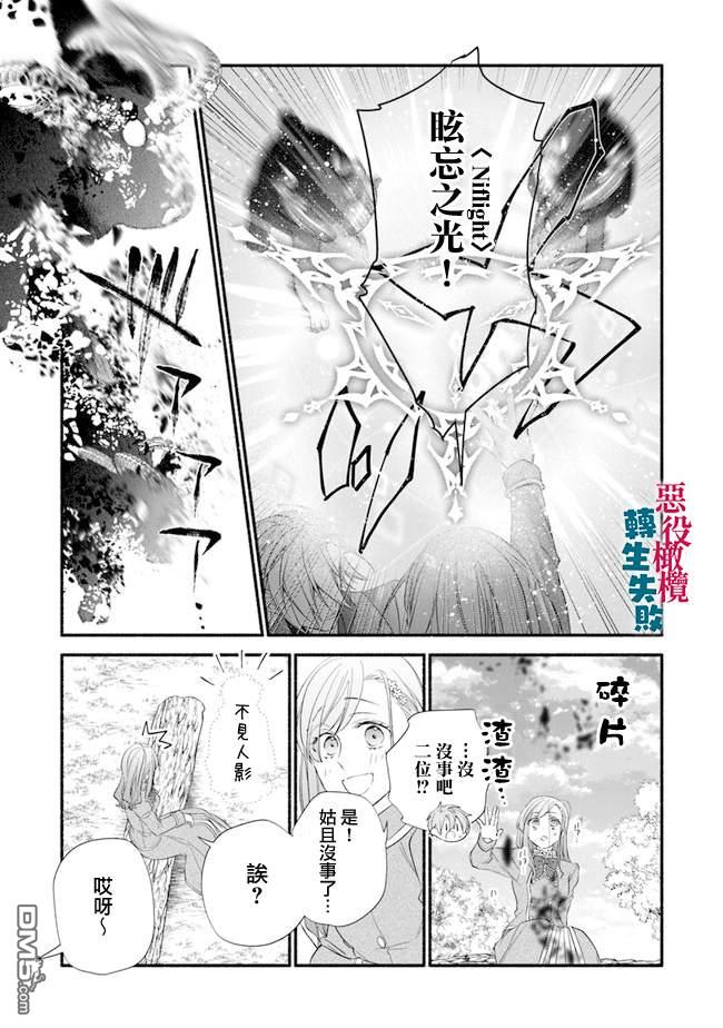 转生反派大小姐失败结果成了赢家女主 第5话 第11页