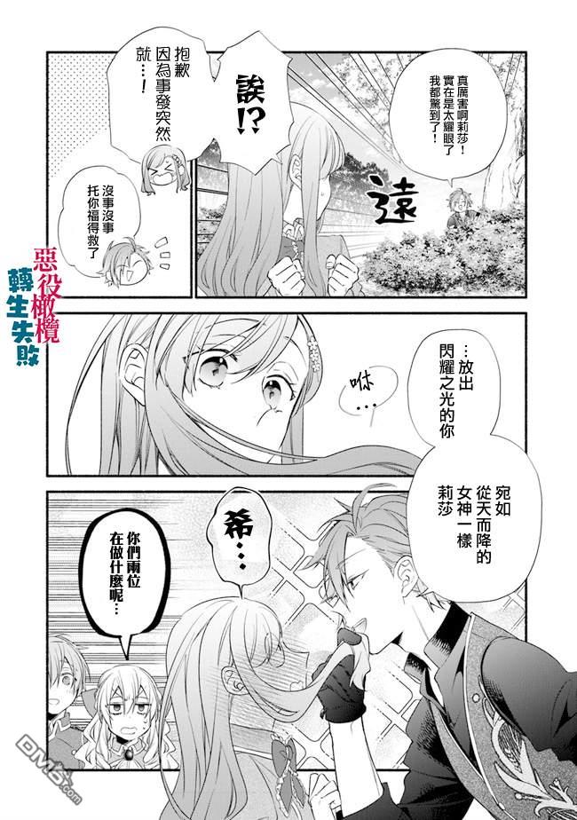 转生反派大小姐失败结果成了赢家女主 第5话 第12页