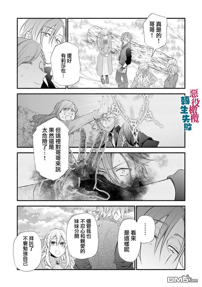 转生反派大小姐失败结果成了赢家女主 第5话 第13页