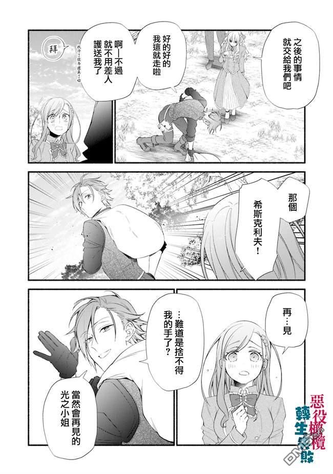 转生反派大小姐失败结果成了赢家女主 第5话 第14页