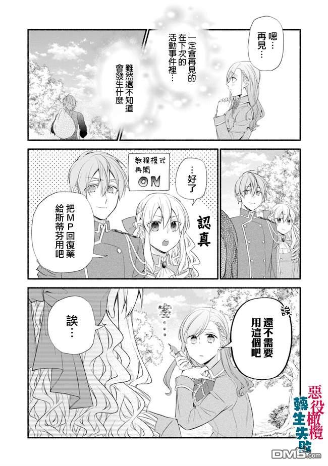 转生反派大小姐失败结果成了赢家女主 第5话 第15页