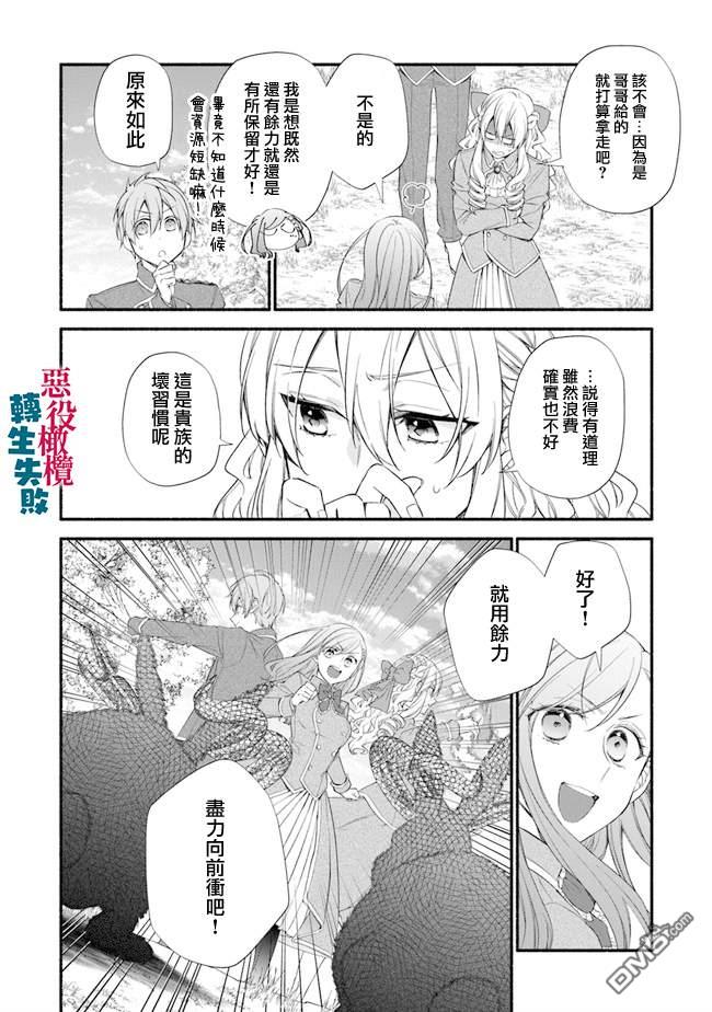 转生反派大小姐失败结果成了赢家女主 第5话 第16页