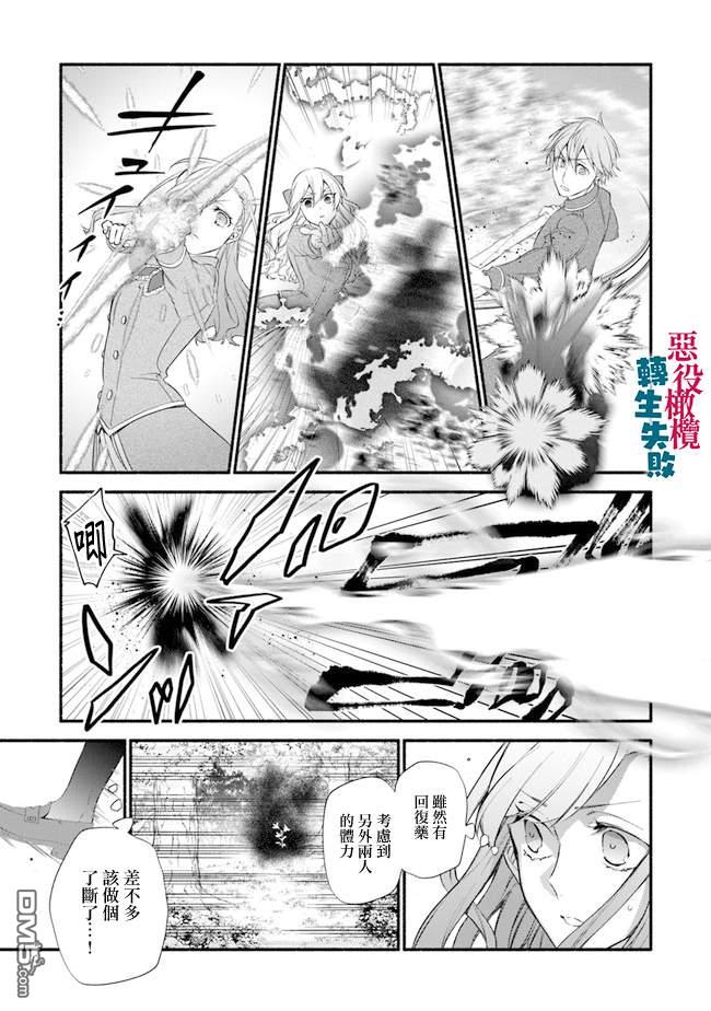 转生反派大小姐失败结果成了赢家女主 第5话 第17页