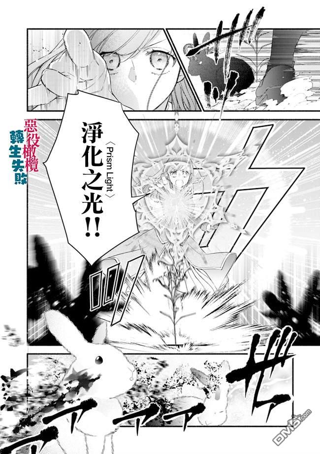 转生反派大小姐失败结果成了赢家女主 第5话 第18页