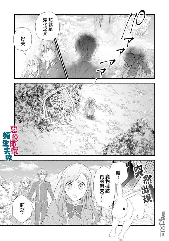 转生反派大小姐失败结果成了赢家女主 第5话 第19页