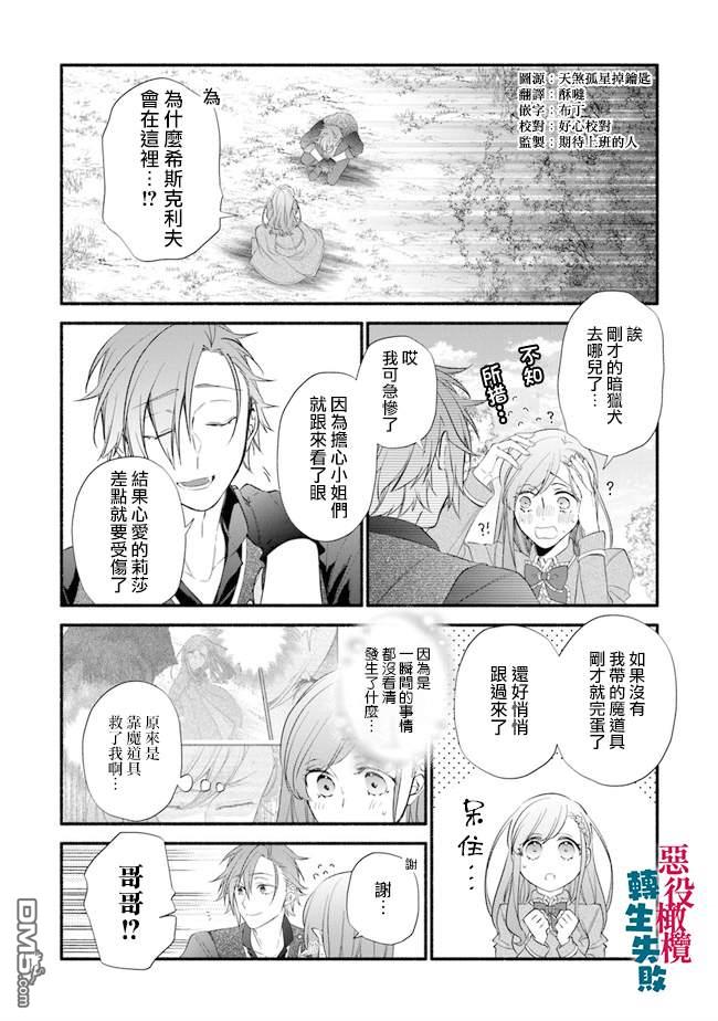 转生反派大小姐失败结果成了赢家女主 第5话 第2页