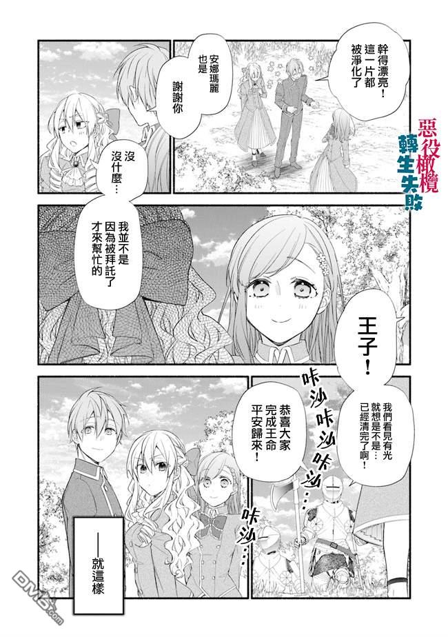 转生反派大小姐失败结果成了赢家女主 第5话 第20页