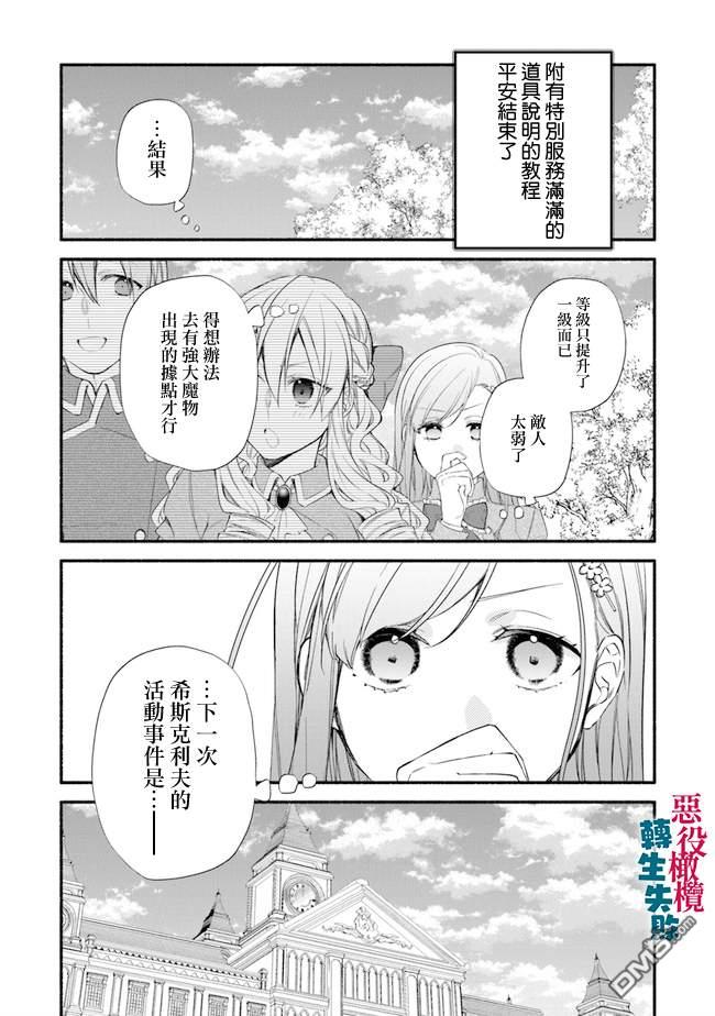 转生反派大小姐失败结果成了赢家女主 第5话 第21页