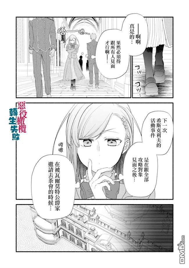 转生反派大小姐失败结果成了赢家女主 第5话 第22页