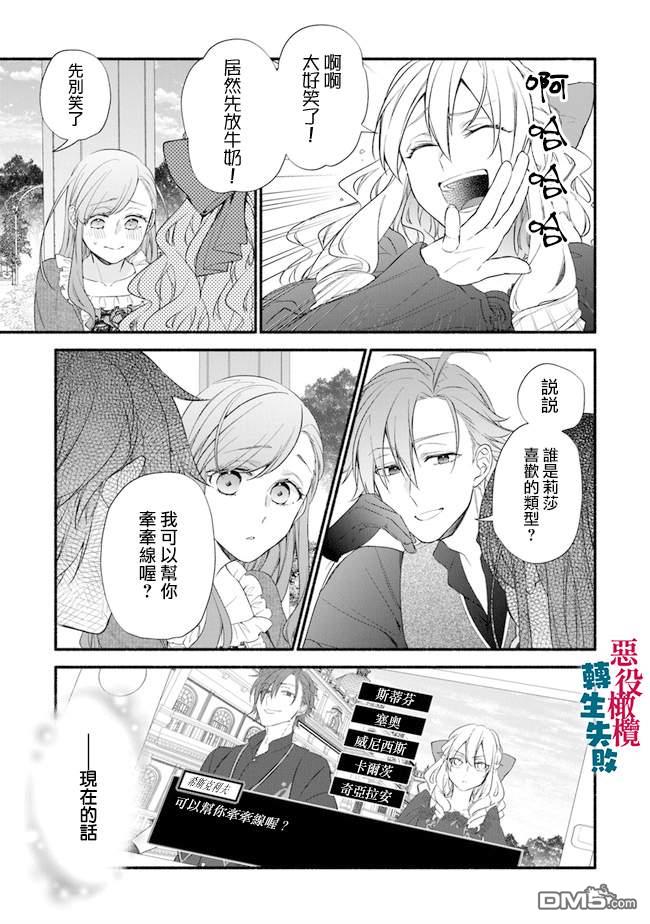 转生反派大小姐失败结果成了赢家女主 第5话 第23页