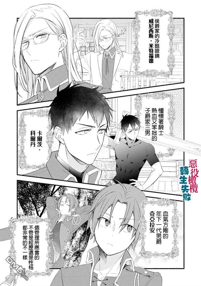 转生反派大小姐失败结果成了赢家女主 第5话 第25页