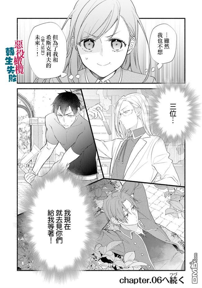 转生反派大小姐失败结果成了赢家女主 第5话 第26页