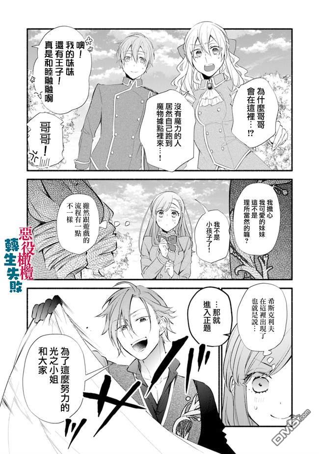 转生反派大小姐失败结果成了赢家女主 第5话 第3页