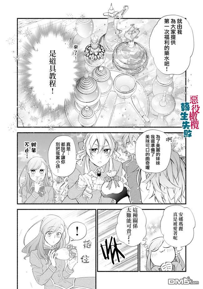 转生反派大小姐失败结果成了赢家女主 第5话 第4页