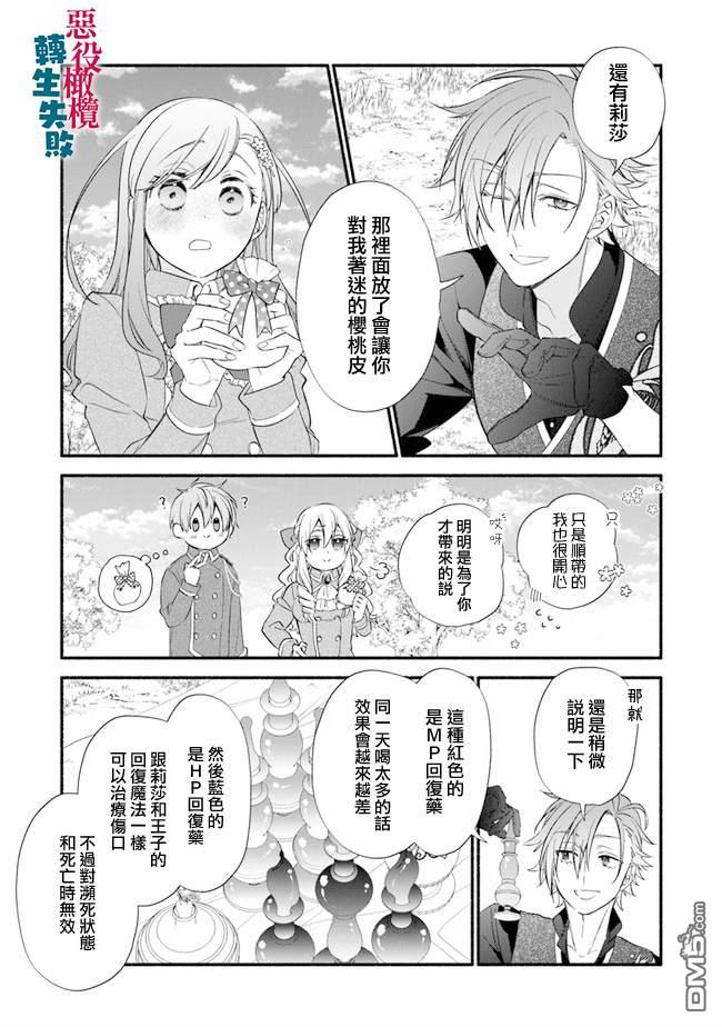 转生反派大小姐失败结果成了赢家女主 第5话 第5页