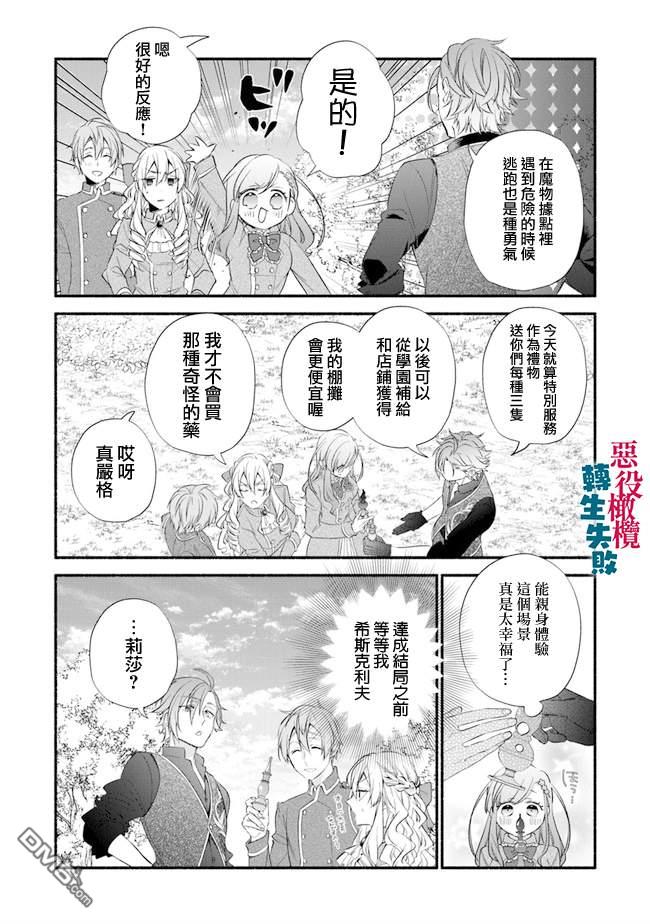 转生反派大小姐失败结果成了赢家女主 第5话 第6页