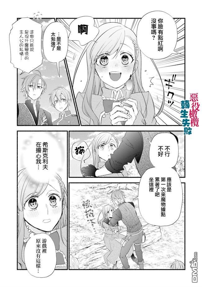 转生反派大小姐失败结果成了赢家女主 第5话 第7页