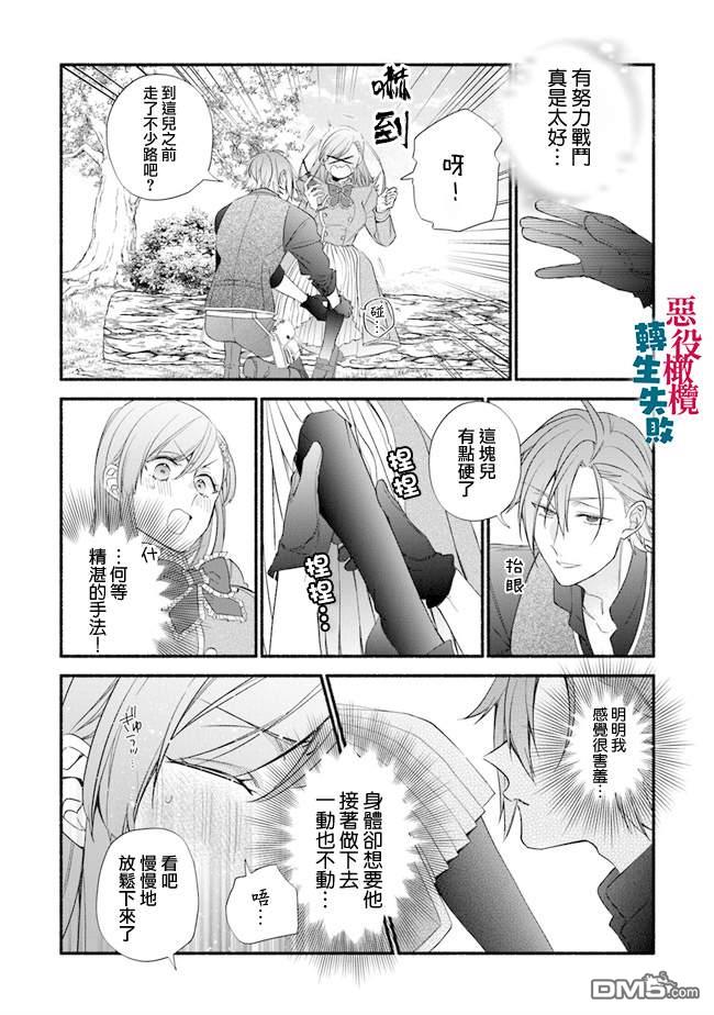 转生反派大小姐失败结果成了赢家女主 第5话 第8页