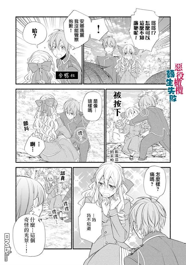 转生反派大小姐失败结果成了赢家女主 第5话 第9页