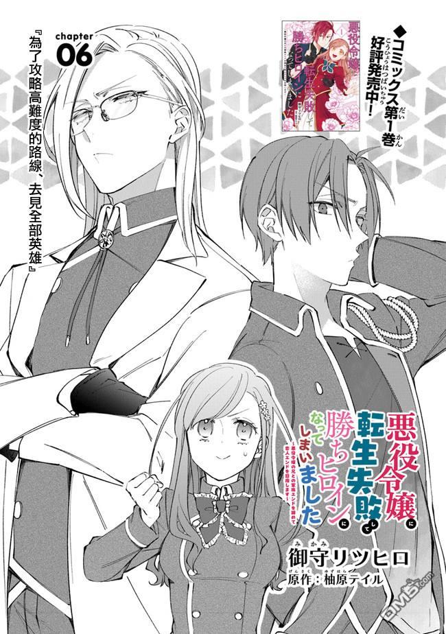 转生反派大小姐失败结果成了赢家女主 第6话 第1页
