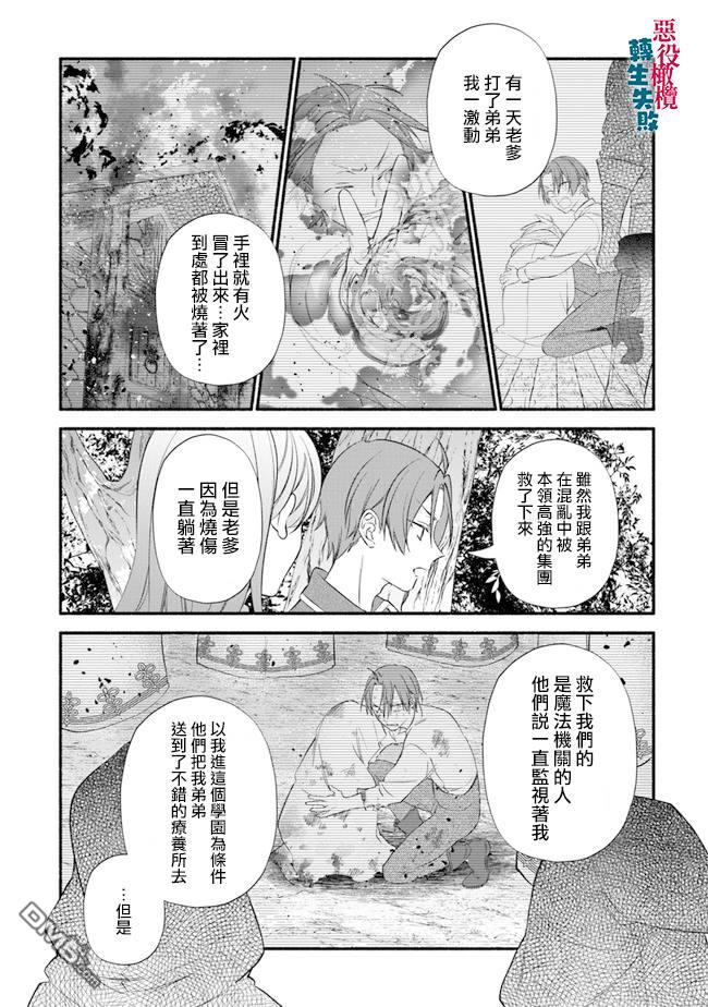 转生反派大小姐失败结果成了赢家女主 第6话 第10页