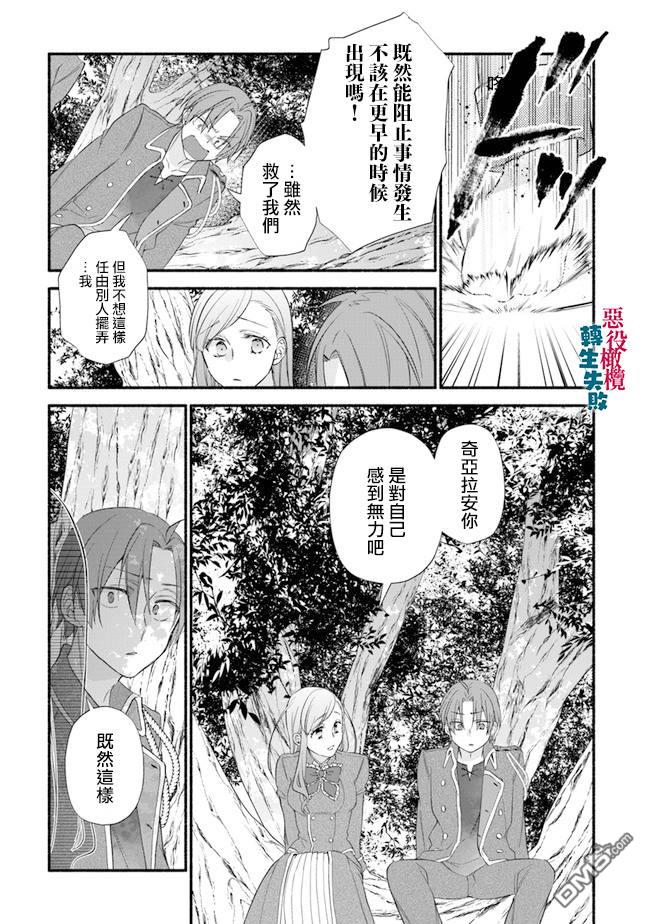 转生反派大小姐失败结果成了赢家女主 第6话 第11页