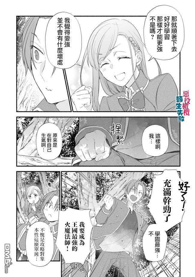 转生反派大小姐失败结果成了赢家女主 第6话 第12页